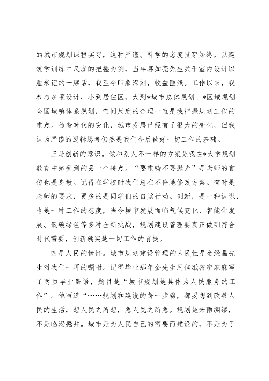 校友代表在毕业典礼上的致辞.docx,第2页预览
