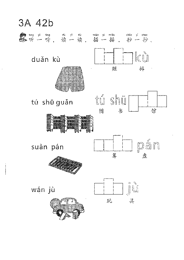 (看图学语文,易学易懂)小学语文教材3A41-50.pdf,第4页预览