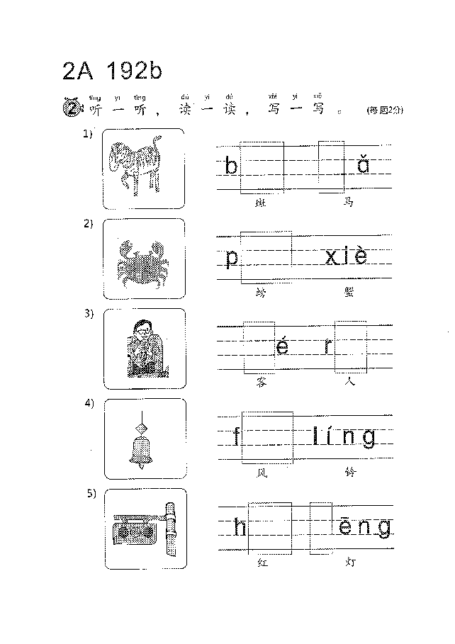 (看图识文易学易懂)语文教材2A191-200.pdf,第4页预览