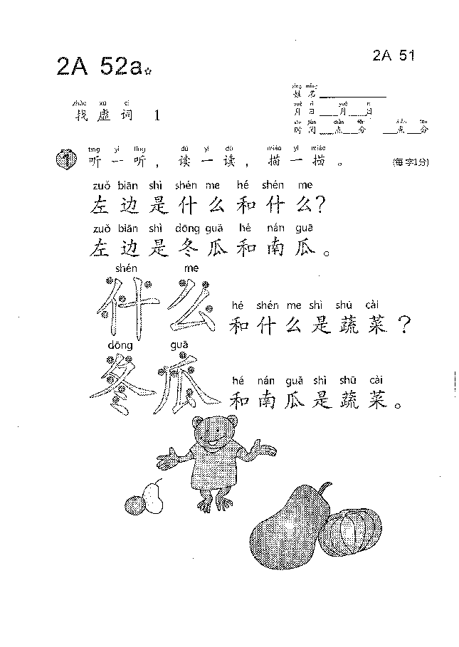 (看图识文易学易懂)语文教材2A51-60.pdf,第3页预览