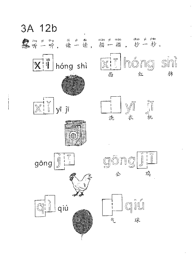 （看图学语文，易学易懂）小学语文教材3A11-20.pdf，第4页预览