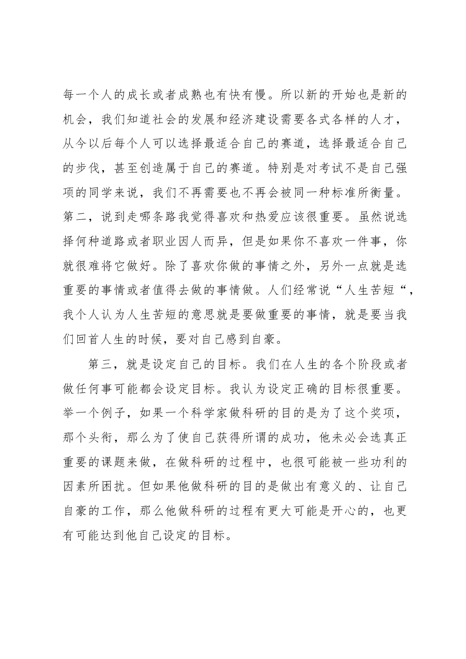 校友代表在学生毕业典礼暨学位授予仪式上致辞.docx,第3页预览