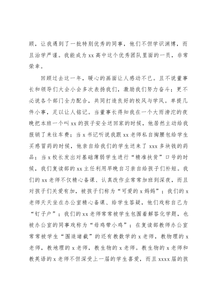 (2篇)优秀教师代表在高考总结表彰大会上的讲话(学校-中学).docx,第2页预览