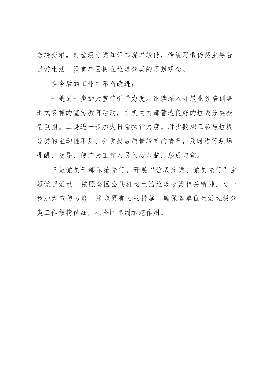 区公共机构生活垃圾分类工作开展情况自查报告.docx,第3页预览