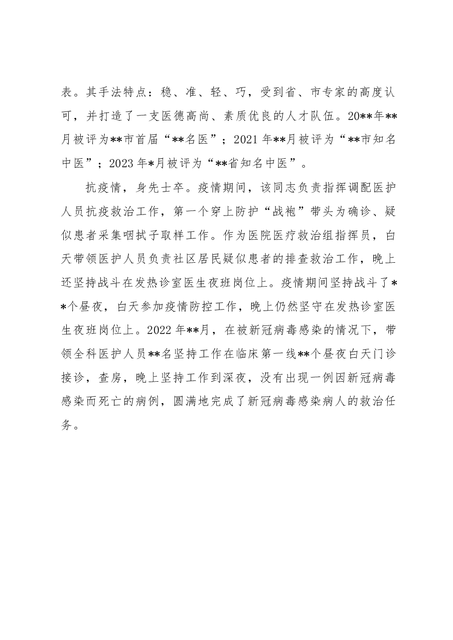 基层医疗工作者先进事迹材料.docx,第2页预览