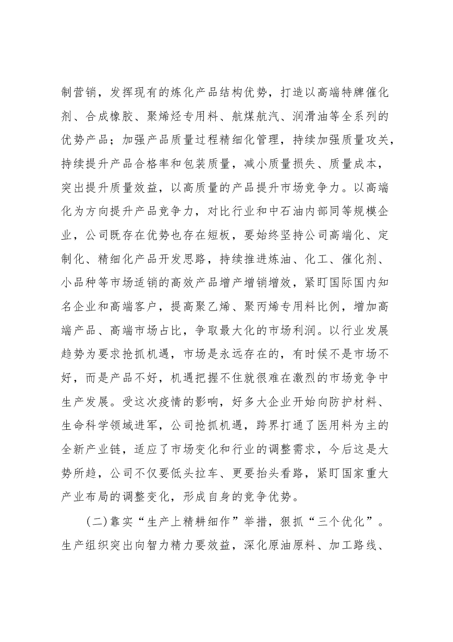 国企2023年提质增效攻坚动员会讲话.docx,第4页预览