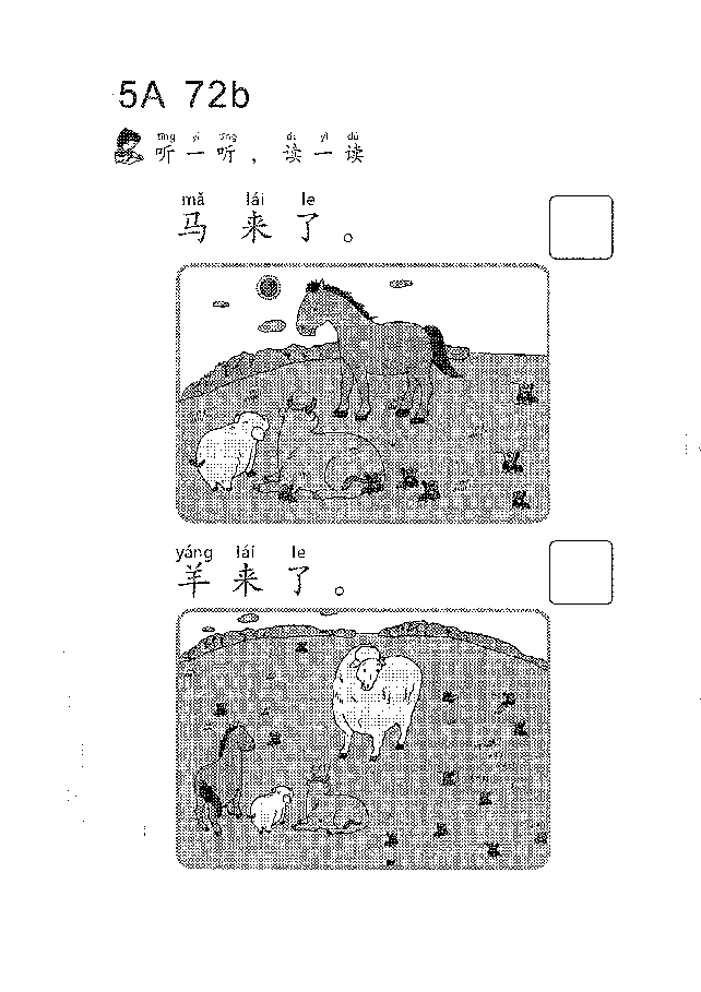 (看图学语文,易学易懂)小学语文教材5a71-80.pdf,第4页预览