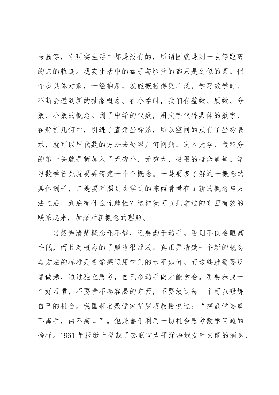 XX老师在学风建设大会上的发言稿.docx，第3页预览