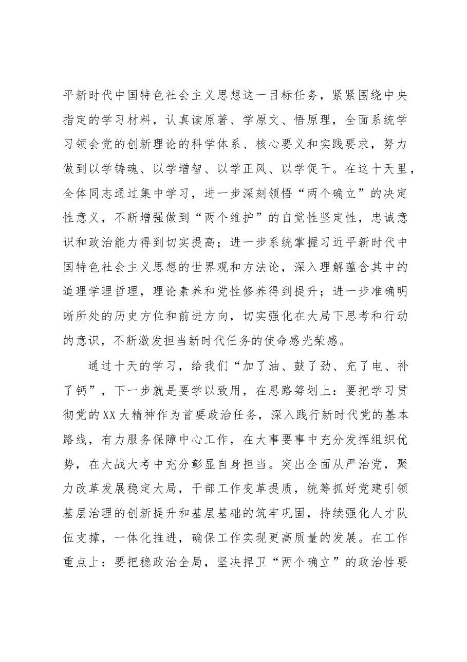 在2023年主题教育读书班结业式上的总结讲话.docx,第2页预览