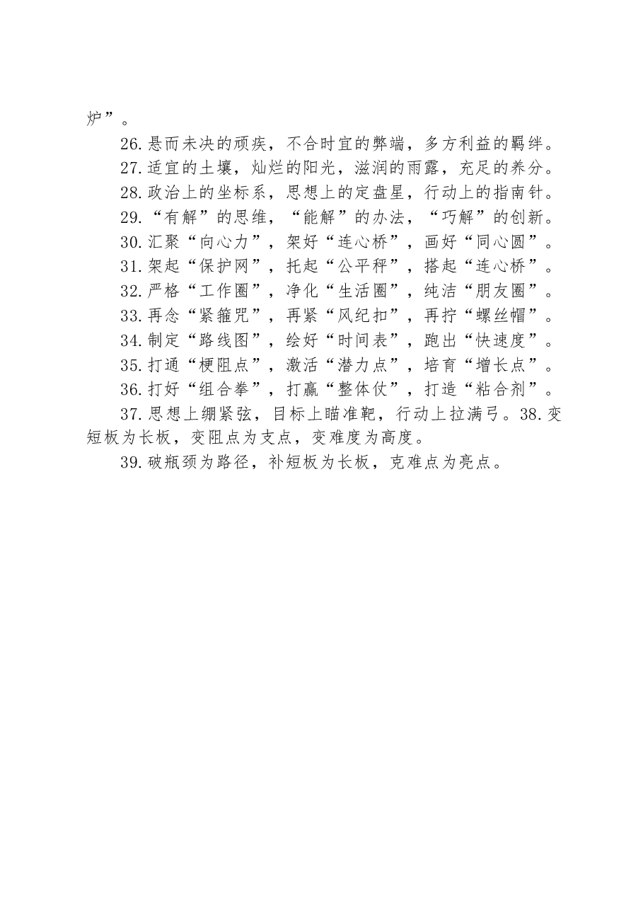 关于精彩比喻类的排比句39例.docx,第3页预览