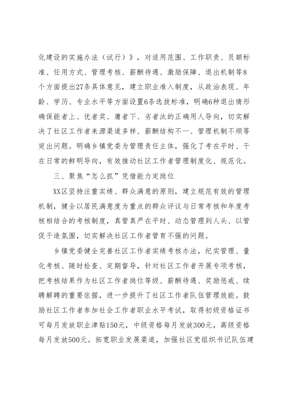某区“五定五聚焦”激发社区工作者队伍工作报告.docx,第3页预览