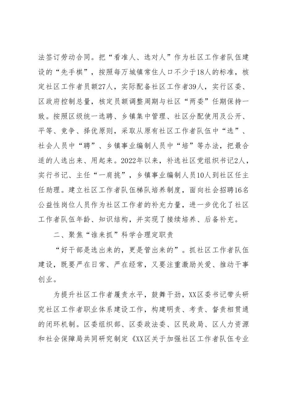 某区“五定五聚焦”激发社区工作者队伍工作报告.docx,第2页预览