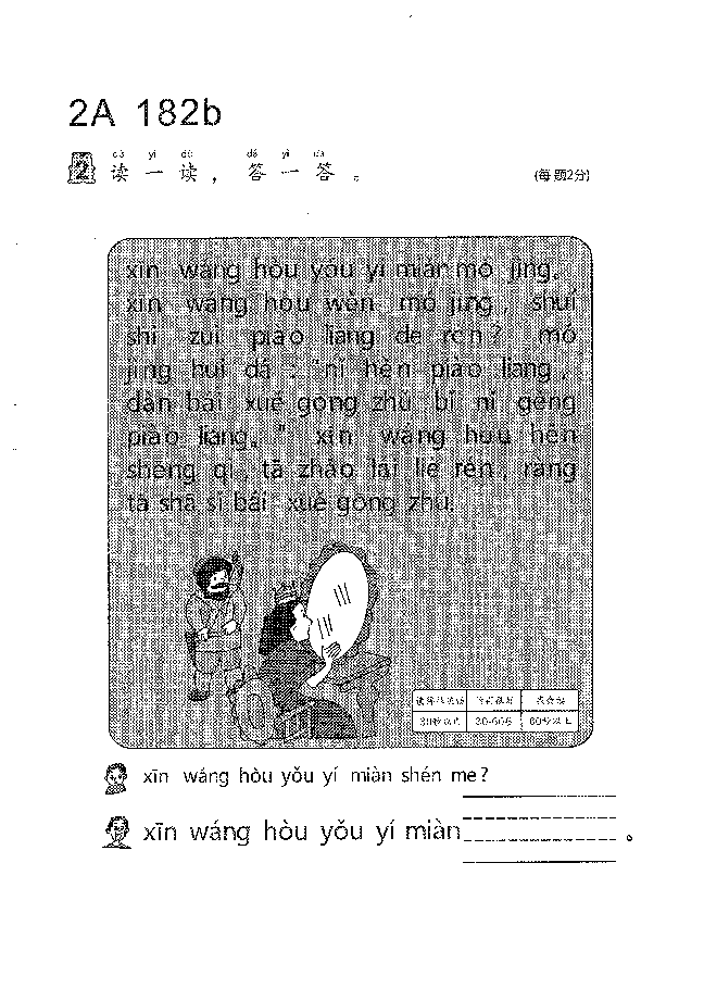 (看图识文易学易懂)语文教材2A181-190.pdf,第4页预览