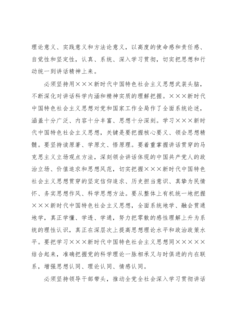 增强看齐意识坚持用科学理论武装头脑交流发言.docx,第2页预览