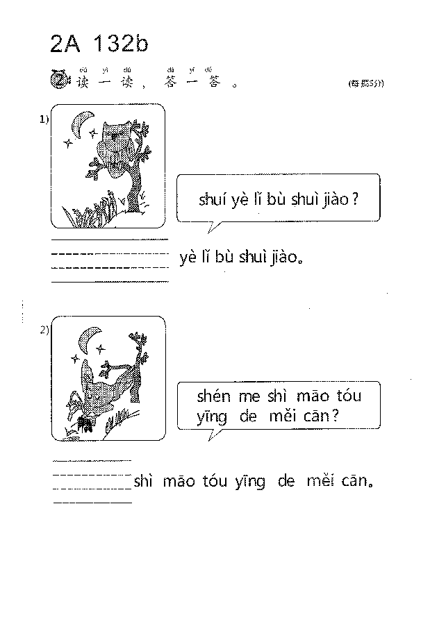 (看图识文易学易懂)语文教材2A131-140.pdf,第4页预览