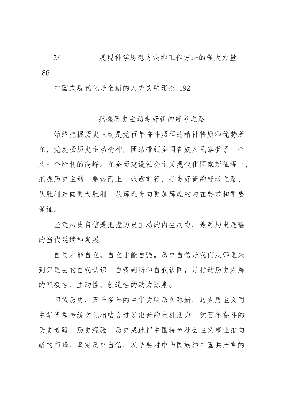(25篇)2023年党建理论汇编.docx,第3页预览