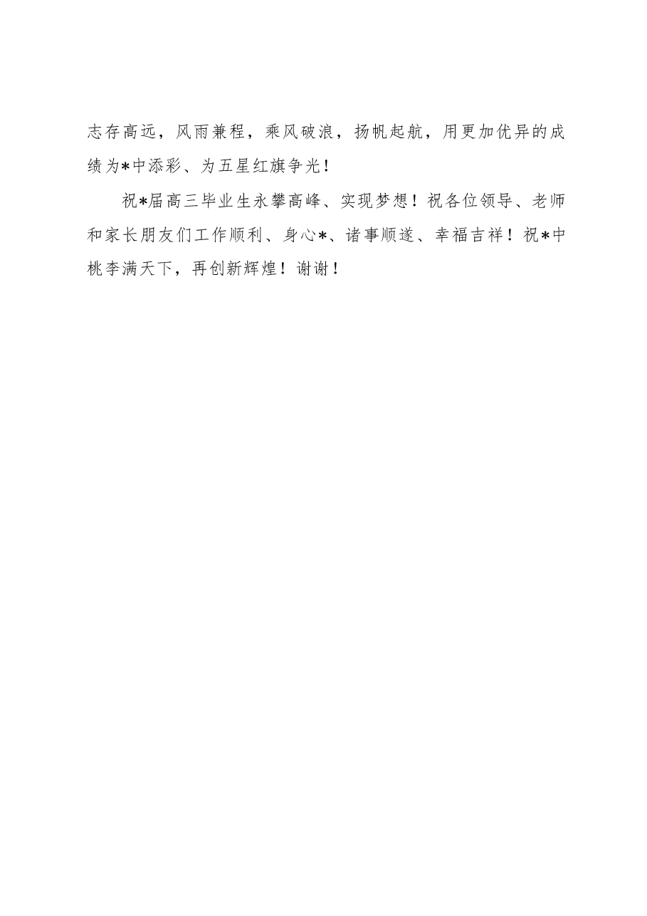 家长代表在高三毕业典礼暨成人礼上的发言.docx,第4页预览