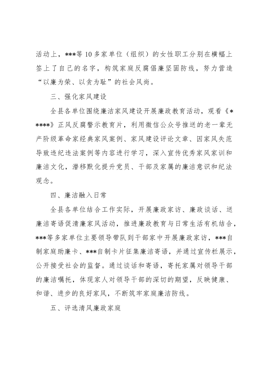 县开展廉洁家风建设活动总结.docx,第2页预览