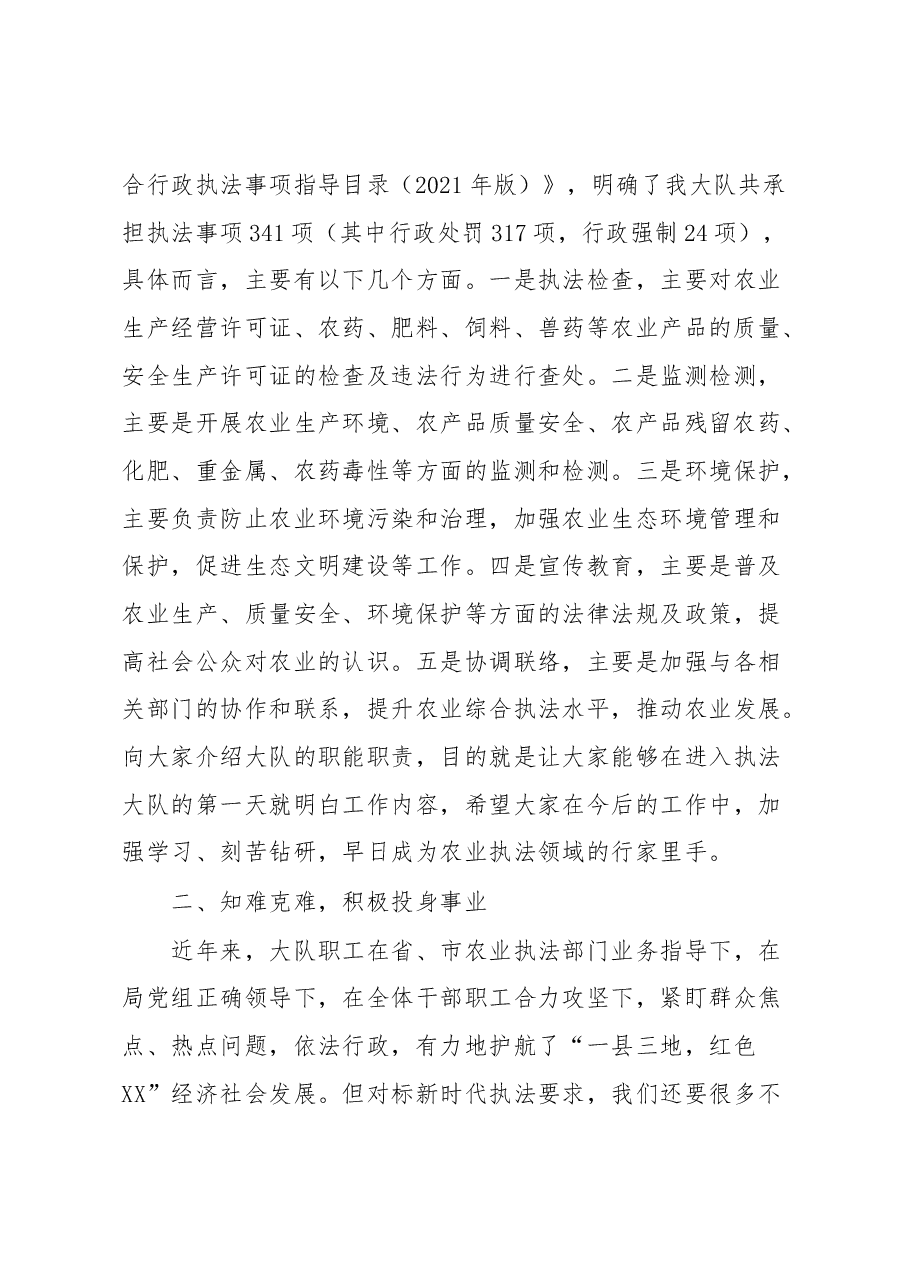 在农业执法大队新老队员见面会上的讲话.docx,第2页预览