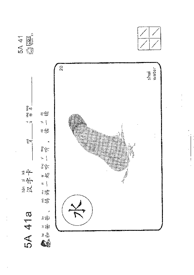 (看图学语文,易学易懂)小学语文教材5a41-50.pdf,第1页预览