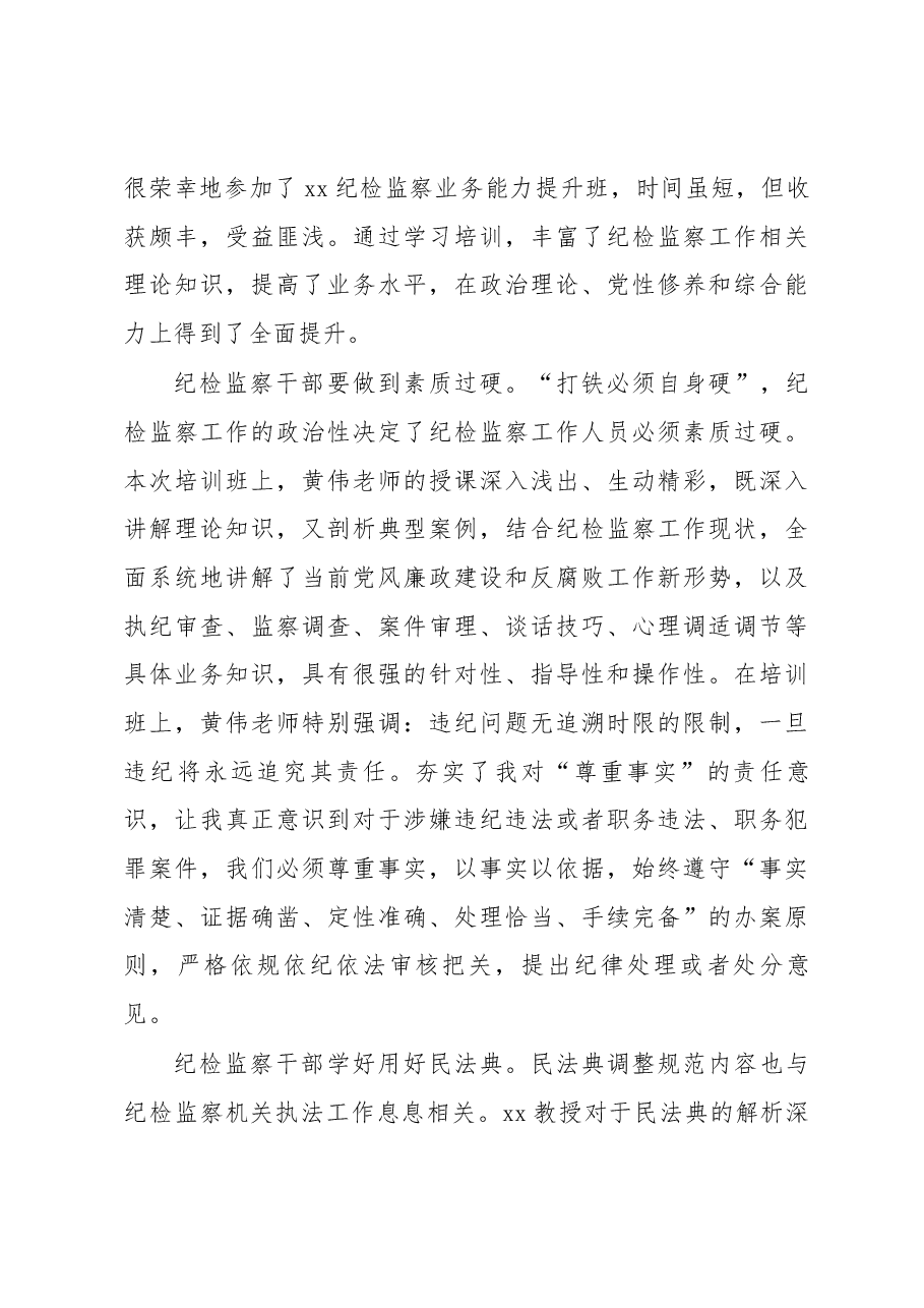 巡察干部教育整顿心得体会7篇.docx,第4页预览
