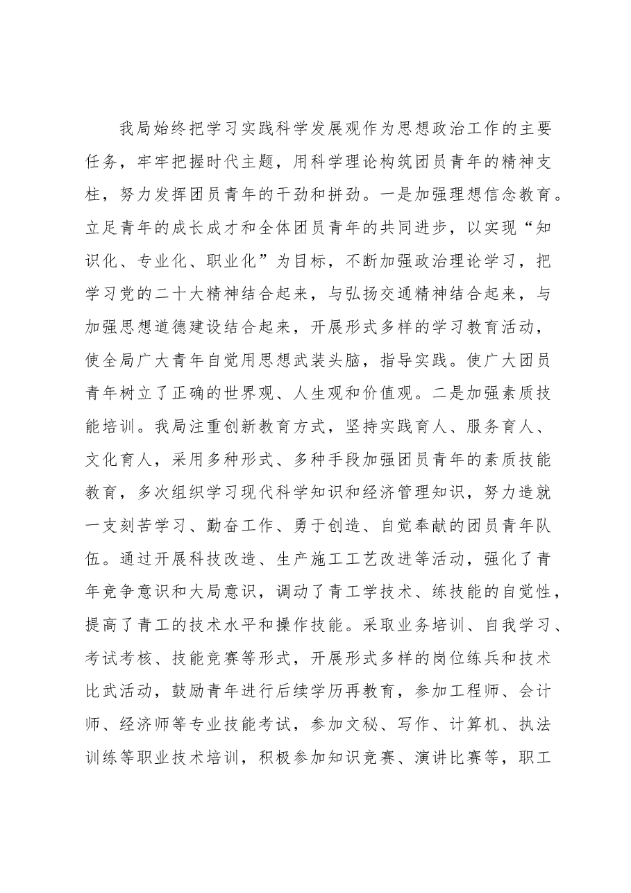 市交通运输局共青团工作情况汇报.docx，第3页预览