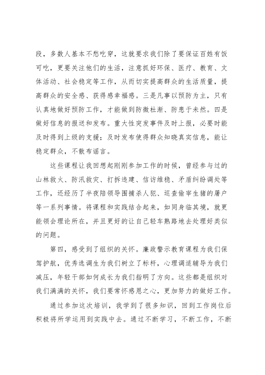 领导干部培训班学习心得体会.docx,第3页预览