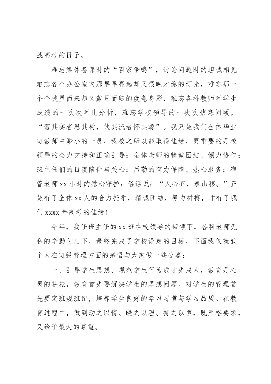 (2篇)优秀教师代表在高考总结表彰大会上的讲话(学校-中学).docx,第4页预览