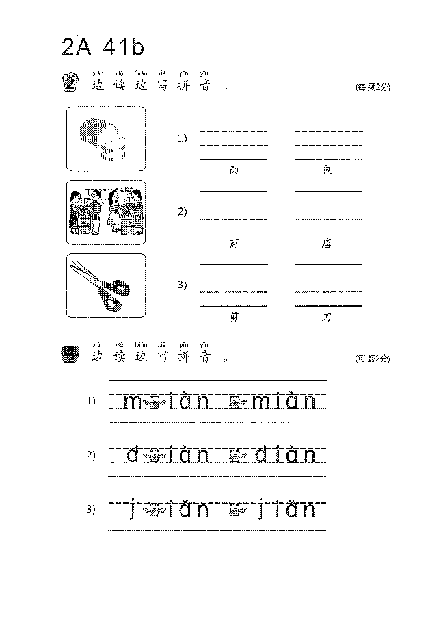 (看图识文易学易懂)语文教材2A41-50.pdf,第2页预览