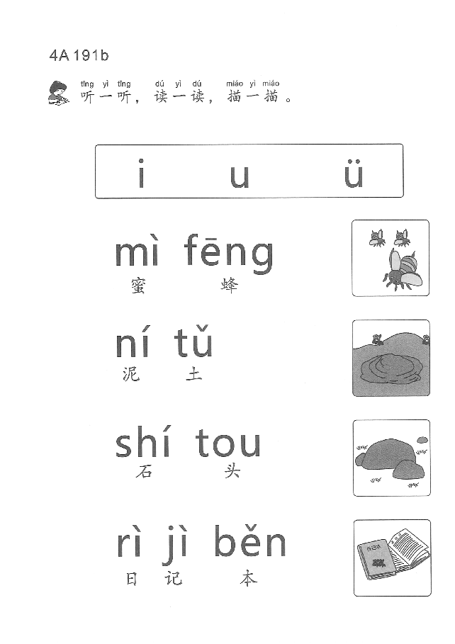 (看图学语文,易学易懂)小学语文教材4A191-200.pdf,第2页预览