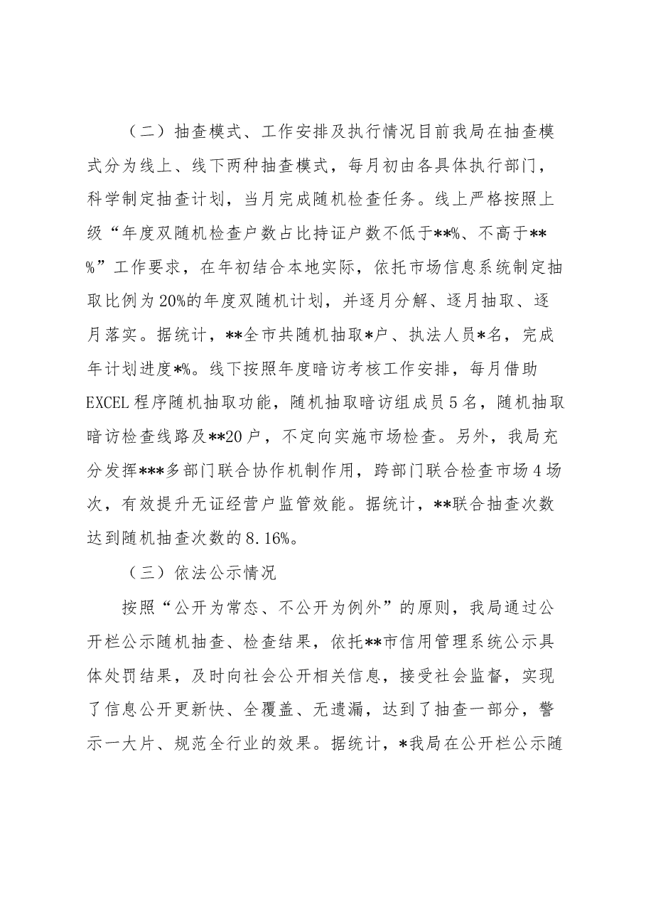 关于开展“双随机、一公开”监管工作的情况汇报.docx,第2页预览