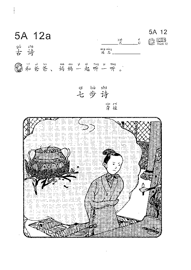 (看图学语文,易学易懂)小学语文教材5a11-20.pdf,第3页预览