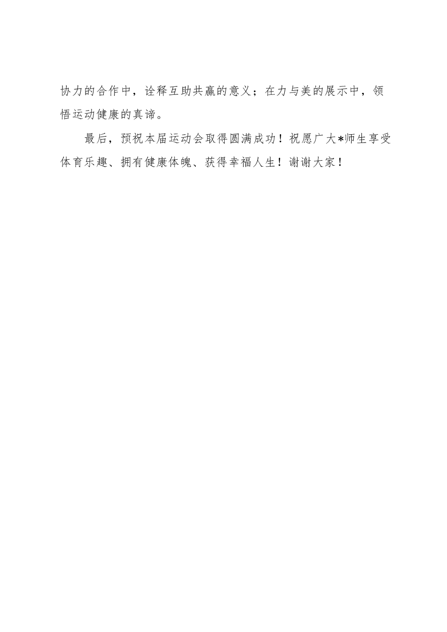 校长在高校田径运动会开幕式上的致辞.docx，第4页预览