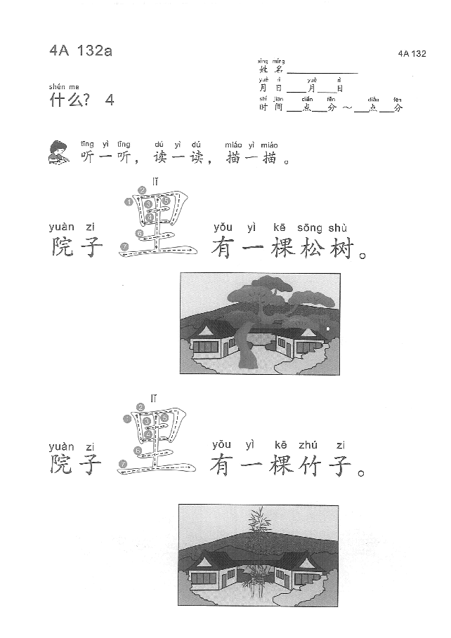 (看图学语文,易学易懂)小学语文教材4A131-140.pdf,第3页预览