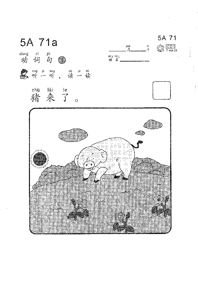 (看图学语文,易学易懂)小学语文教材5a71-80.pdf,第1页预览