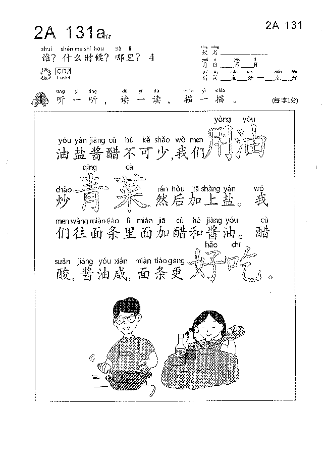 (看图识文易学易懂)语文教材2A131-140.pdf,第1页预览