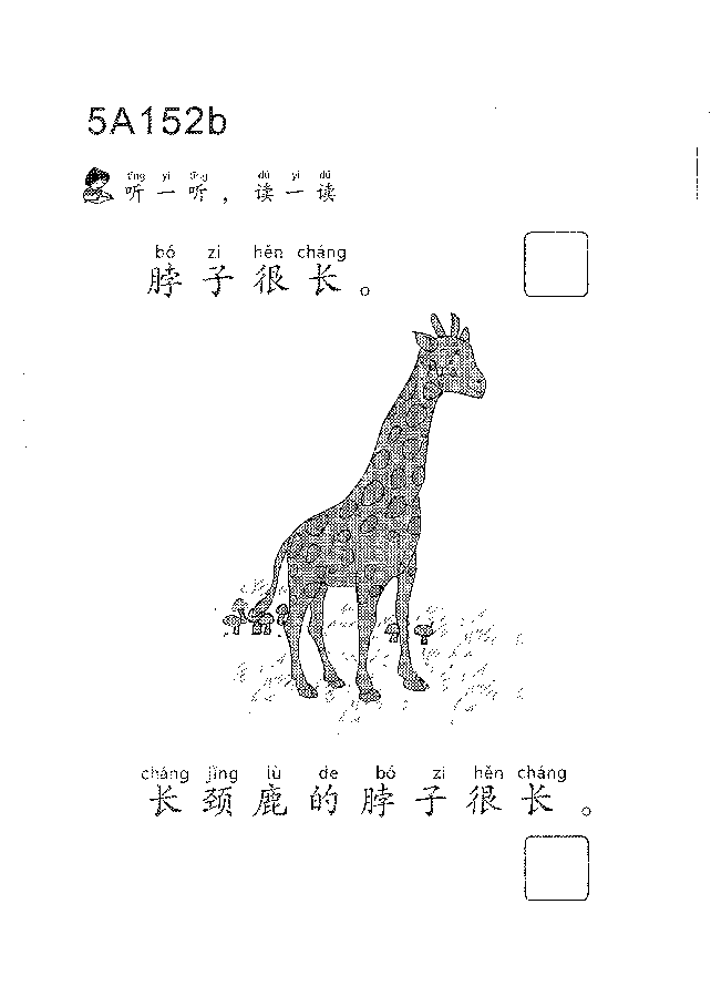 (看图学语文,易学易懂)小学语文教材5a151-160.pdf,第4页预览