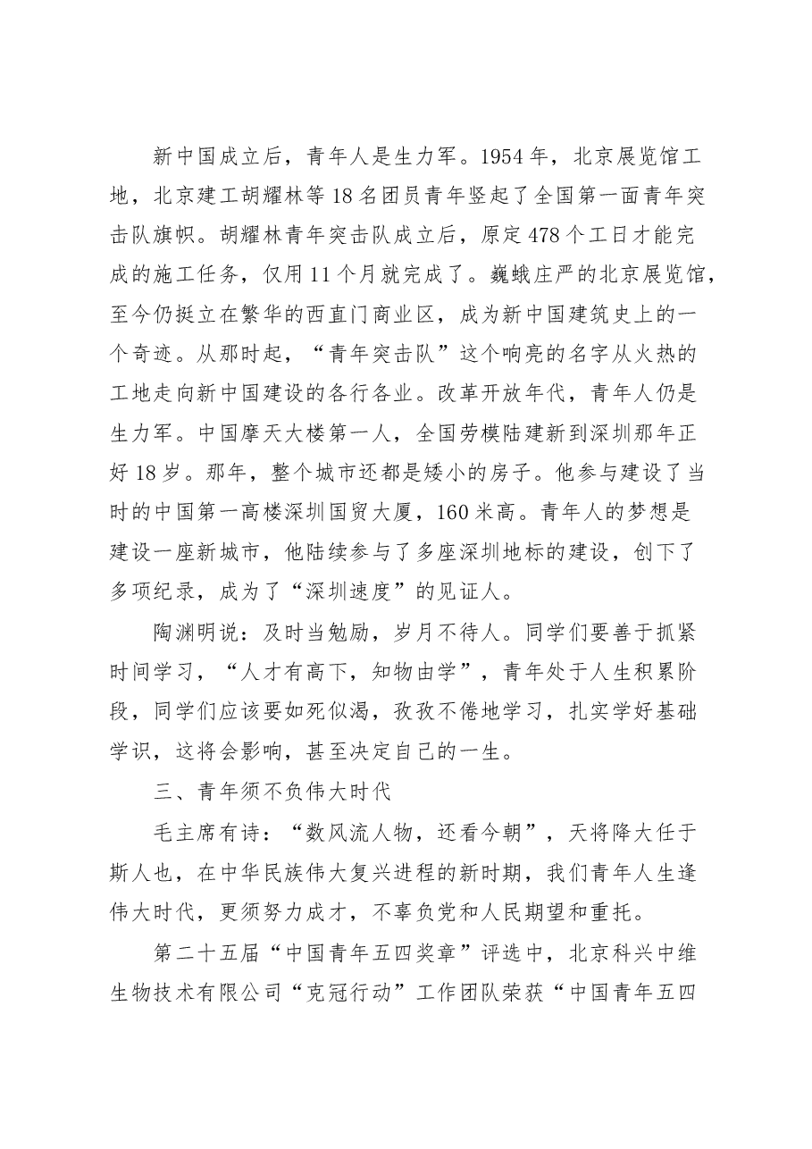 拒绝“躺平” 像先辈那样“觉醒”奋进.docx,第3页预览