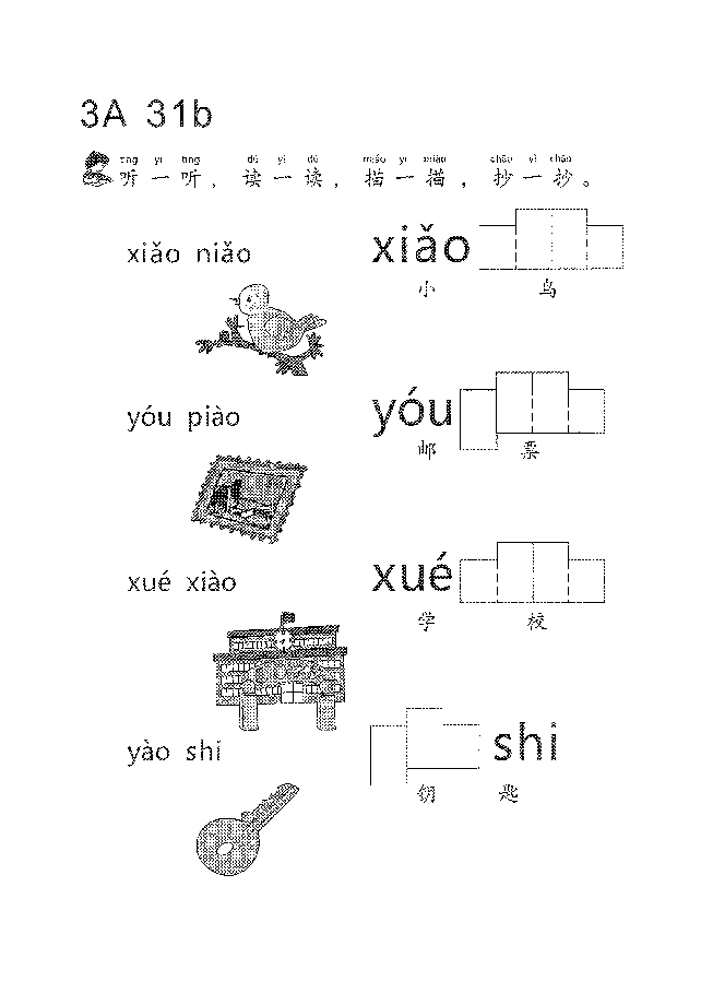 (看图学语文,易学易懂)小学语文教材3A31-40.pdf,第2页预览