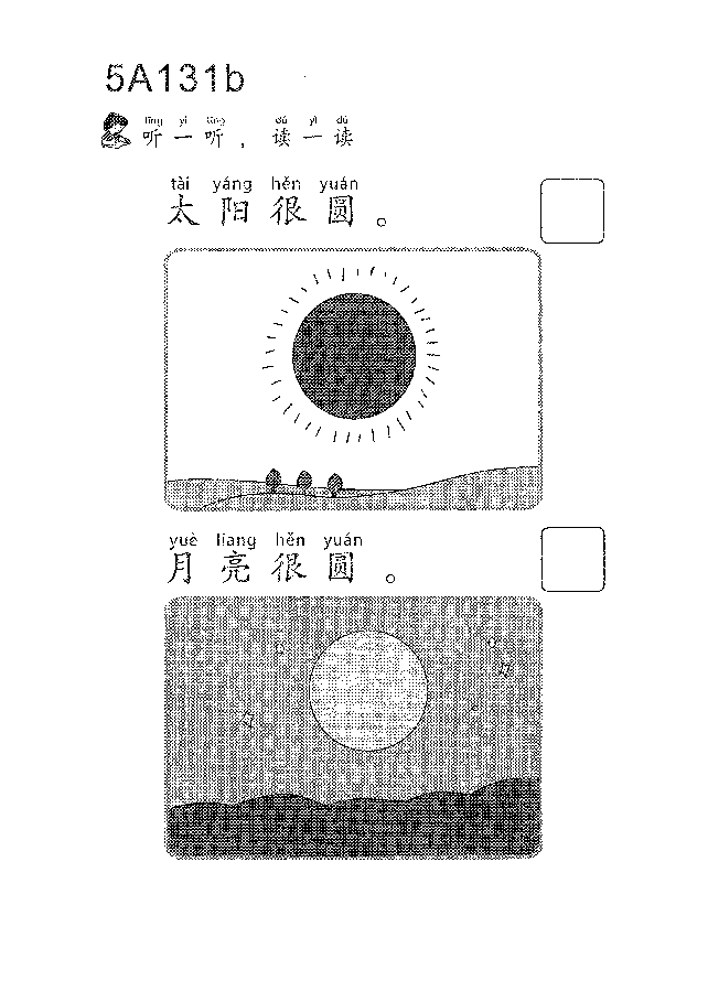 (看图学语文,易学易懂)小学语文教材5a131-140.pdf,第2页预览