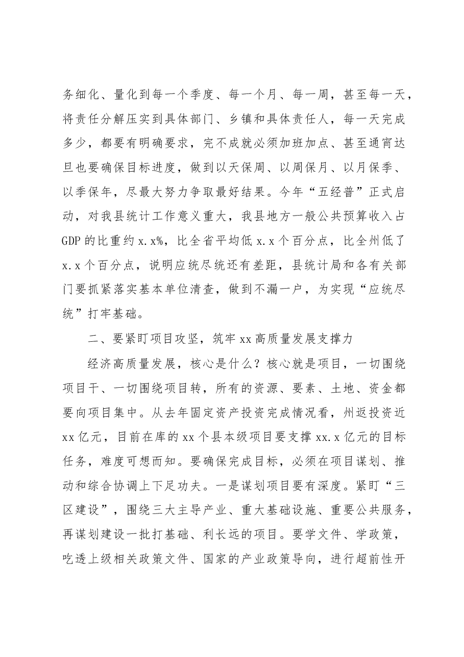 （3篇）市长、县长在政府廉政工作会议上的讲话汇编.docx，第3页预览
