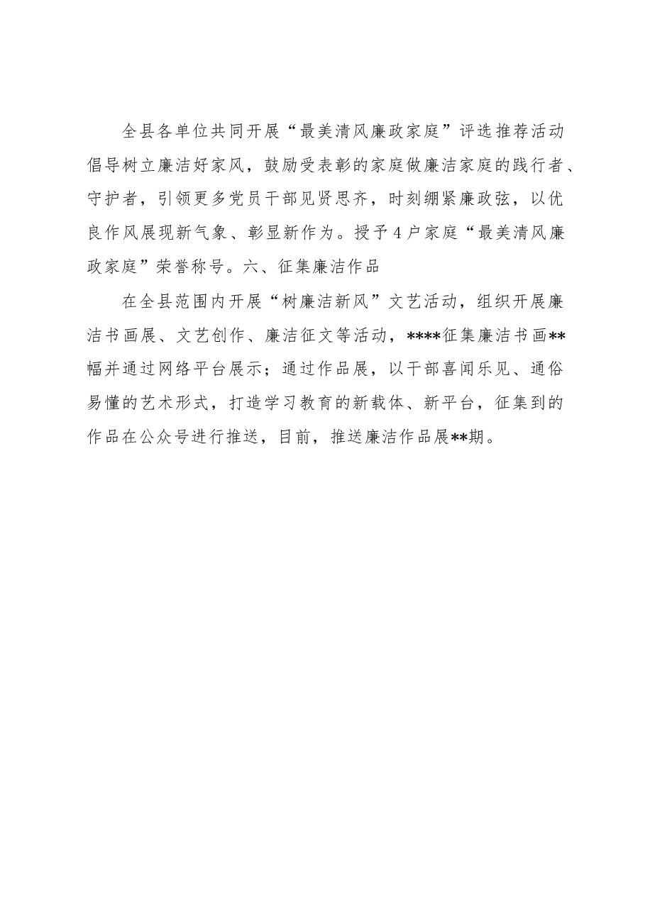 县开展廉洁家风建设活动总结.docx,第3页预览