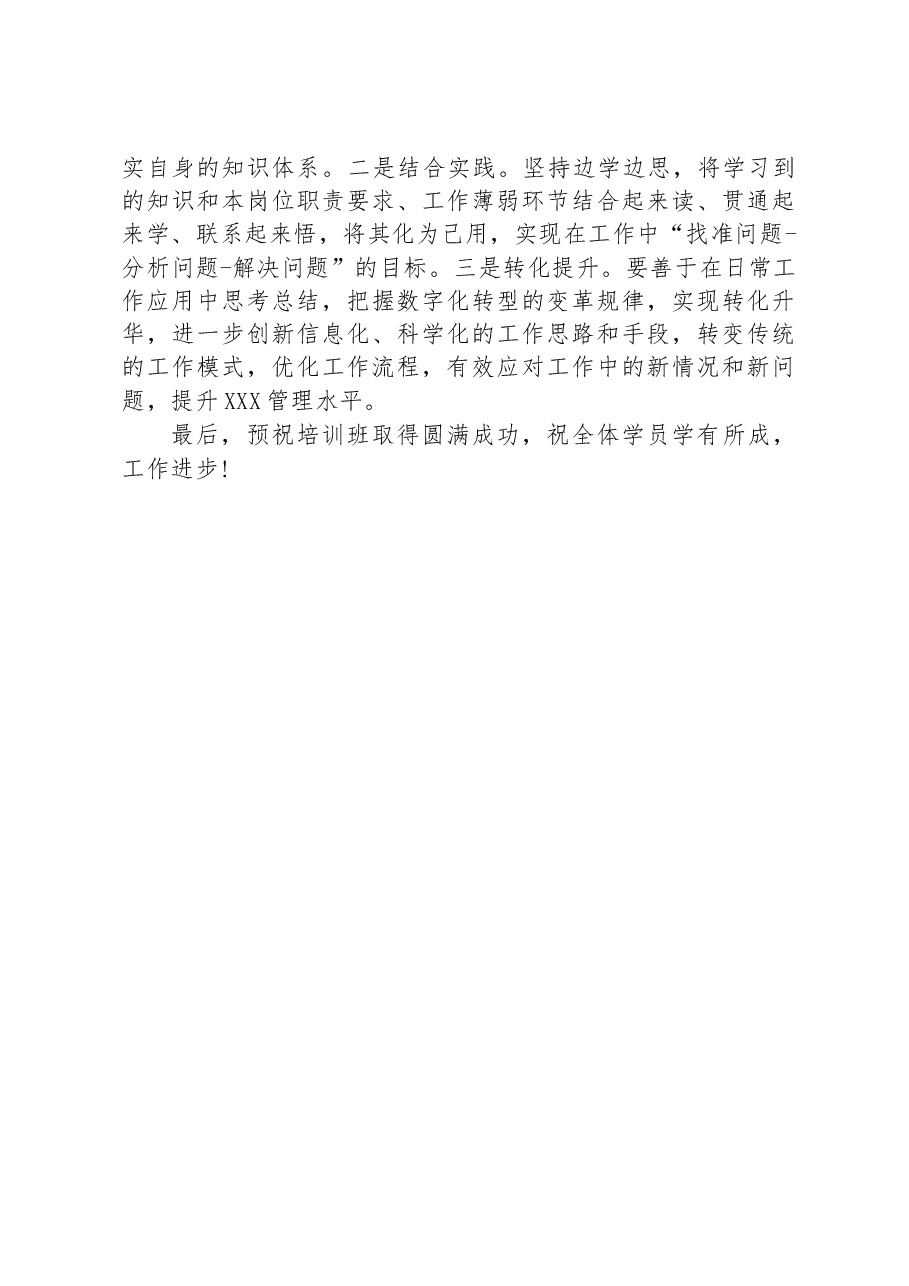 2023年某国企公司培训班开班讲话稿.docx，第4页预览