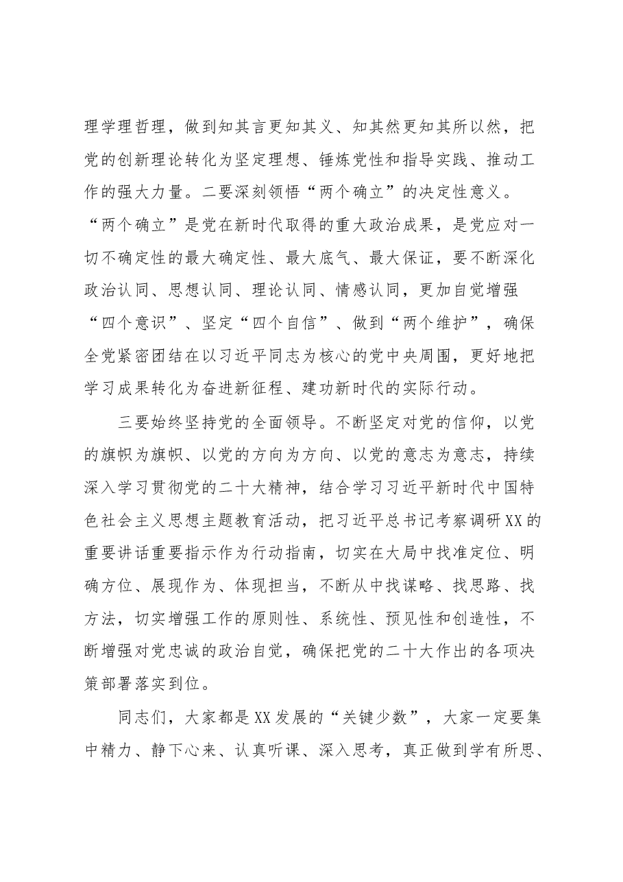 学习专题研讨班的讲话.docx,第3页预览