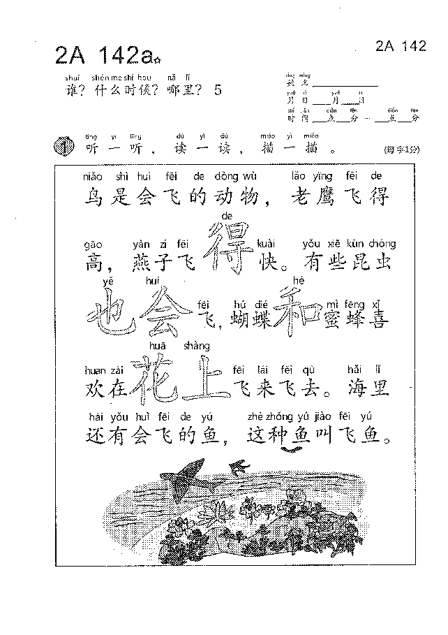 （看图识文易学易懂）语文教材2A141-150.pdf，第3页预览