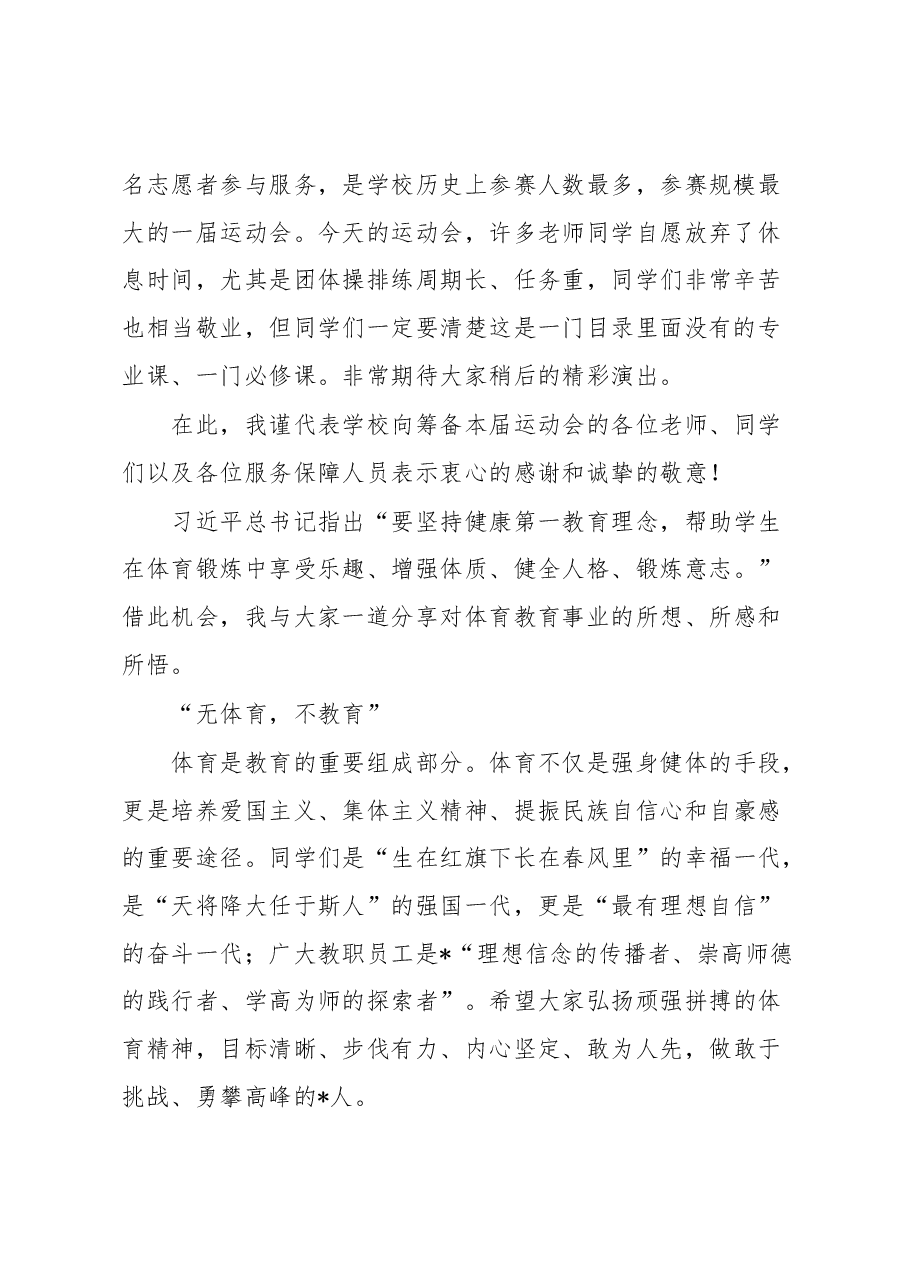 校长在高校田径运动会开幕式上的致辞.docx，第2页预览