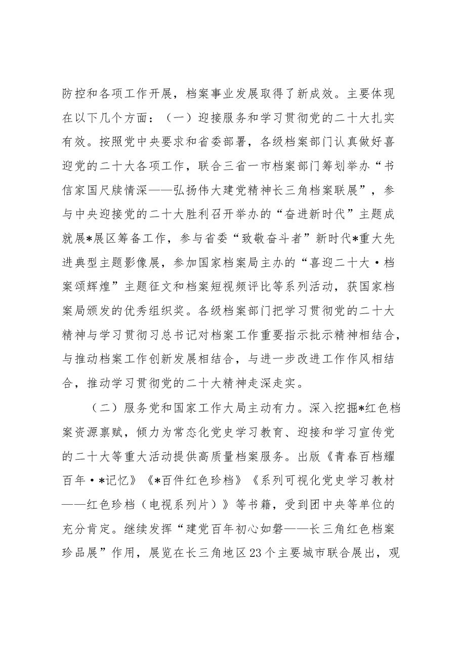 局长、馆长在全省档案工作会议上的讲话.docx，第2页预览