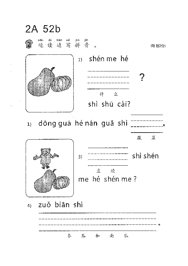 (看图识文易学易懂)语文教材2A51-60.pdf,第4页预览