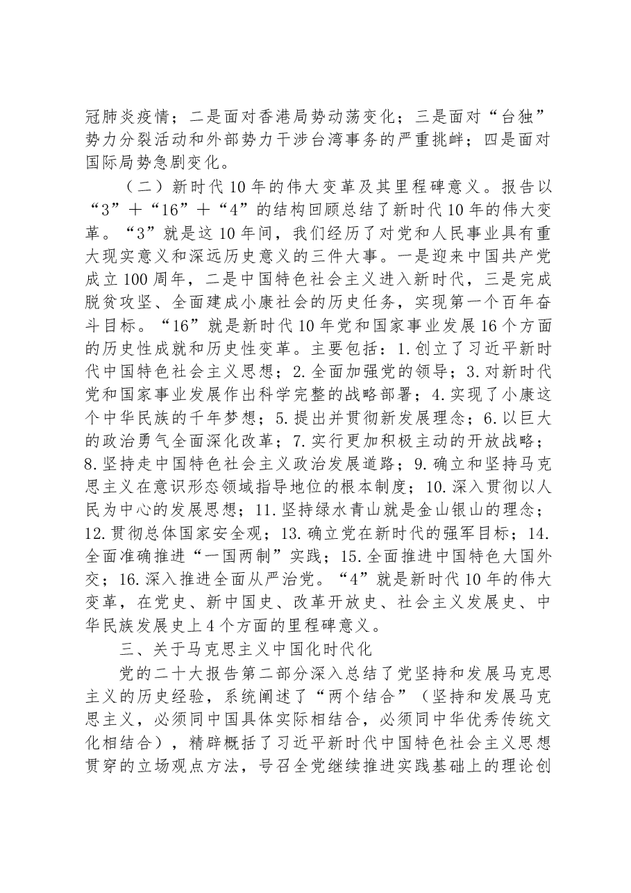 关于学习贯彻党的二十大精神专题研讨班的讲话.docx,第2页预览