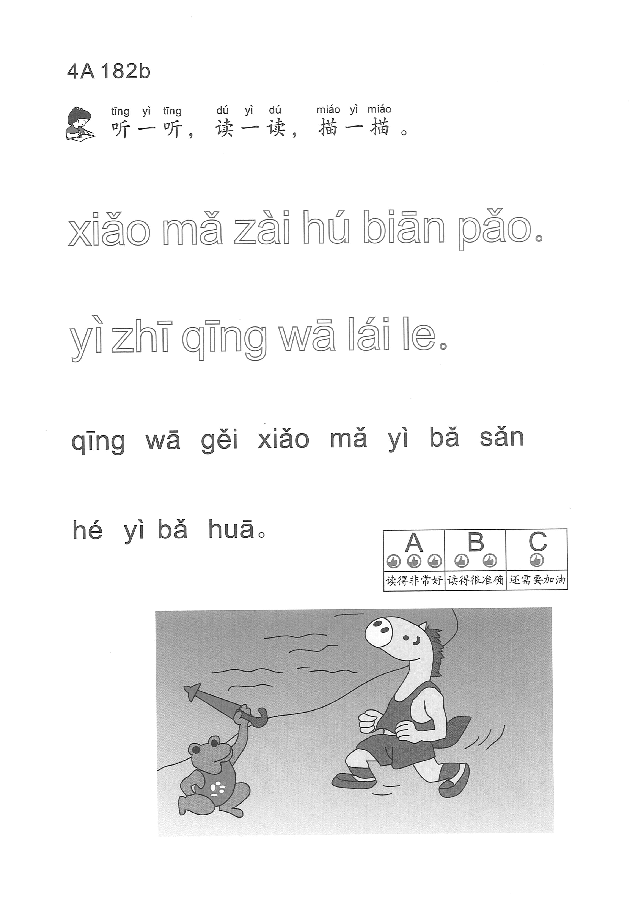 （看图学语文，易学易懂）小学语文教材4A181-190.pdf，第4页预览